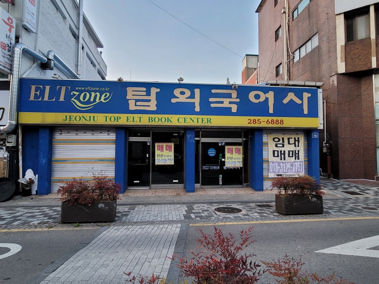 탑외국어사 이미지
