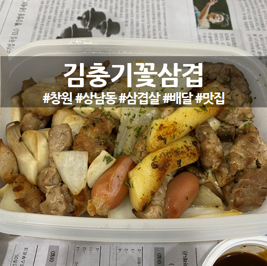 김충기꽃삼겹 이미지