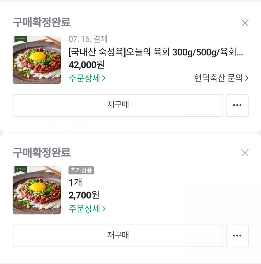 현덕육회 이미지