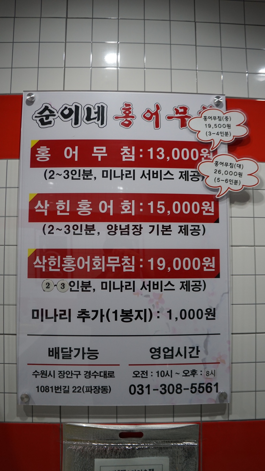순이네홍어무침 이미지