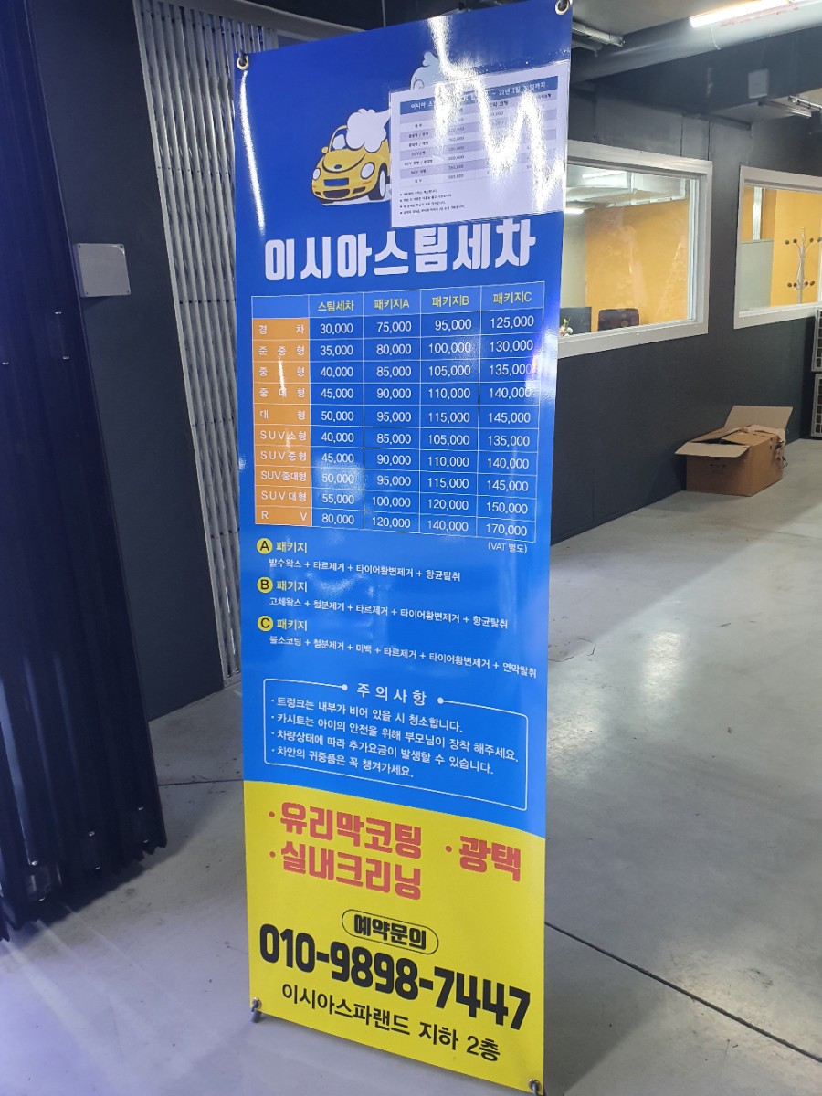 이시아스팀세차 이미지