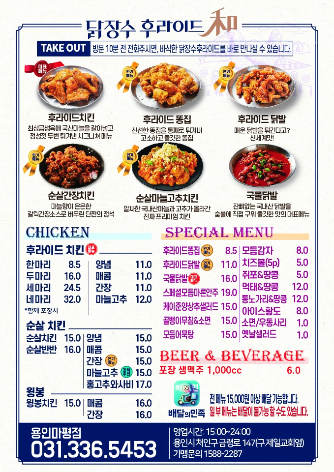 닭장수후라이드마평점 이미지