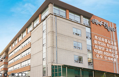 은평메디텍고등학교 이미지