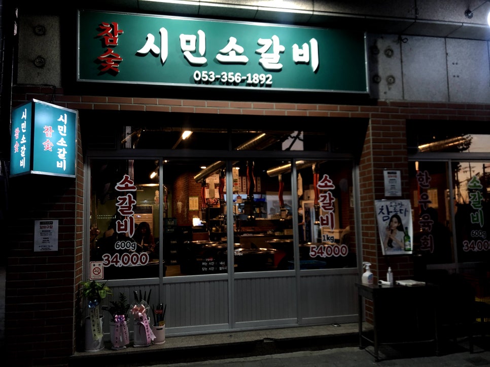 참숯시민소갈비 이미지