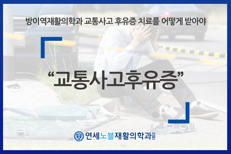 연세노블재활의학과의원 이미지