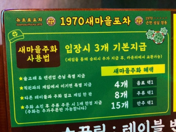 새마을포차 이미지