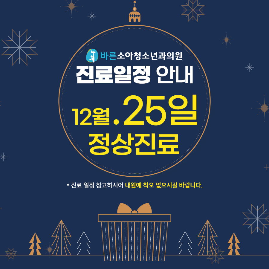 바른소아청소년과의원 이미지