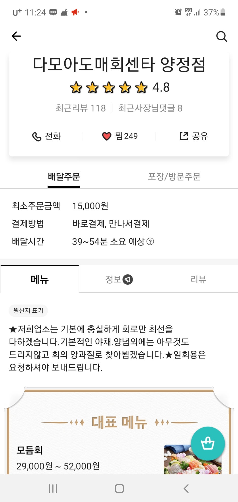 막썰어회도매센타 이미지