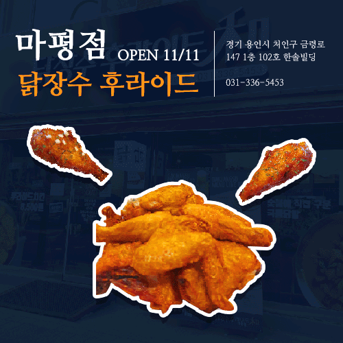 닭장수후라이드마평점 이미지