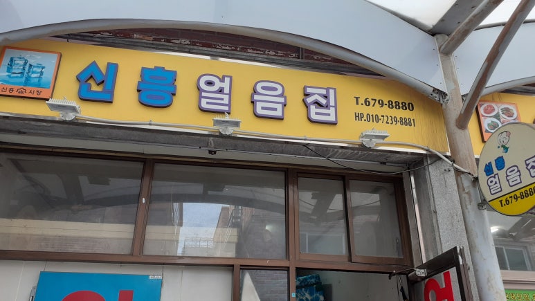 시장얼음집 이미지