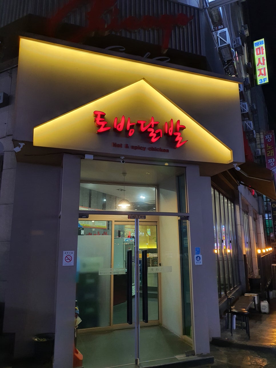 토방닭발 이미지