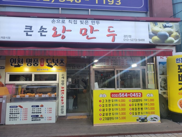 큰손만두 이미지