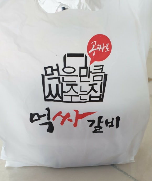 먹싸 이미지