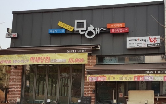 대왕 해물탕 이미지