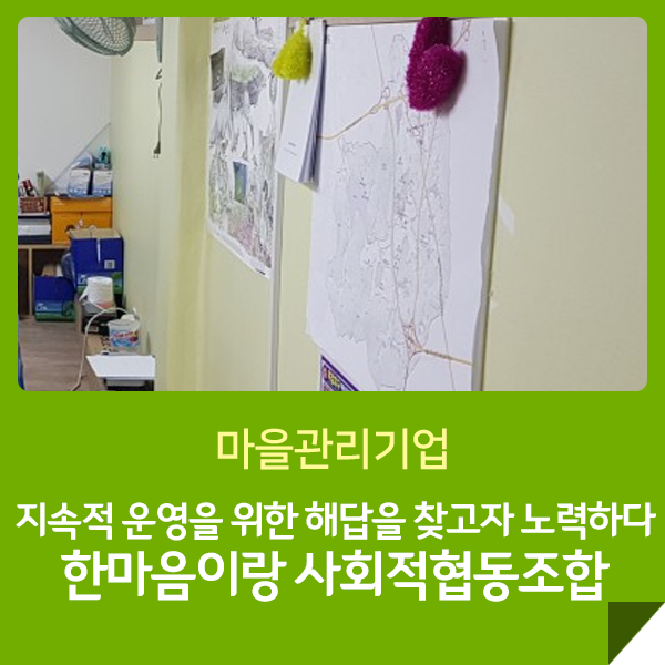 한마음이랑사회적협동조합 이미지