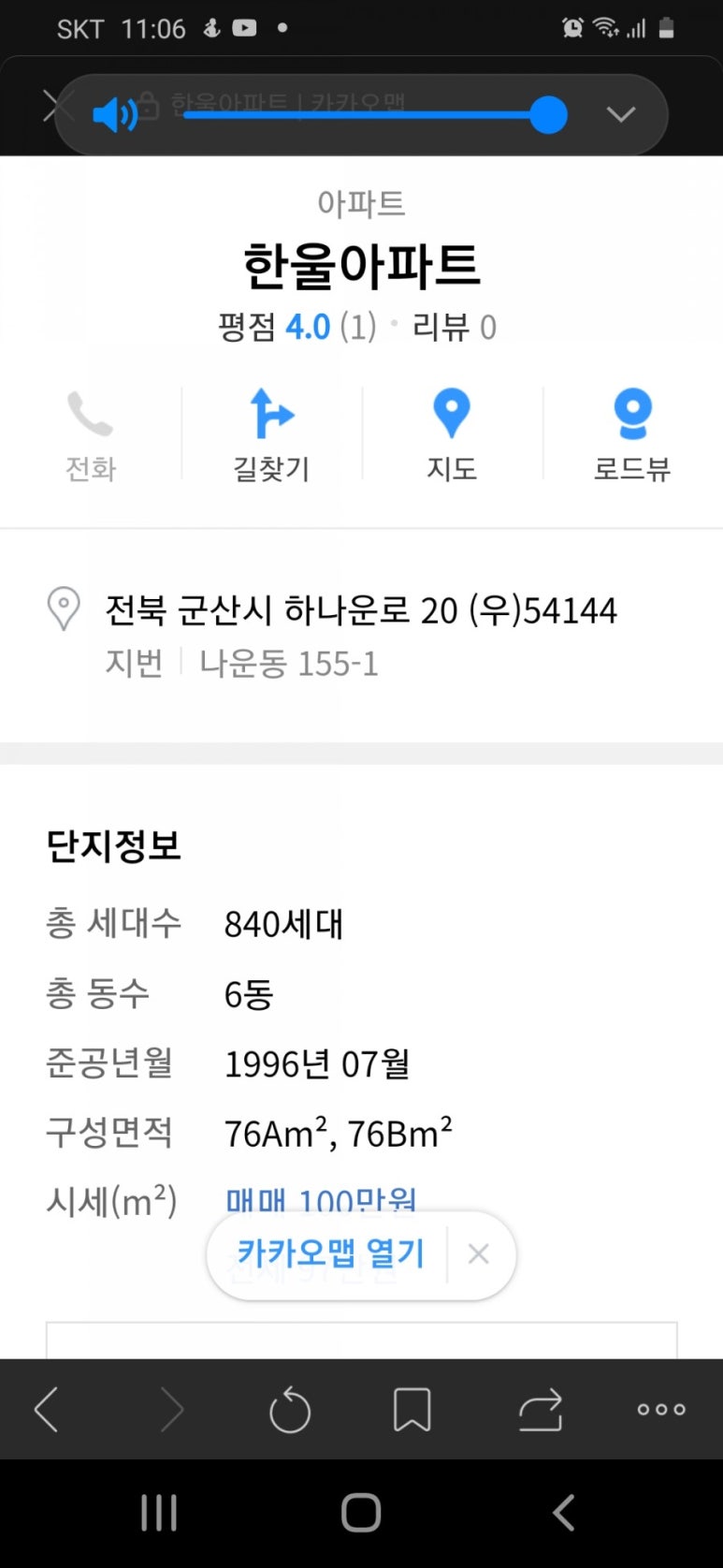 한울 아파트 충북 청주시 실거래가 시세 9,000만