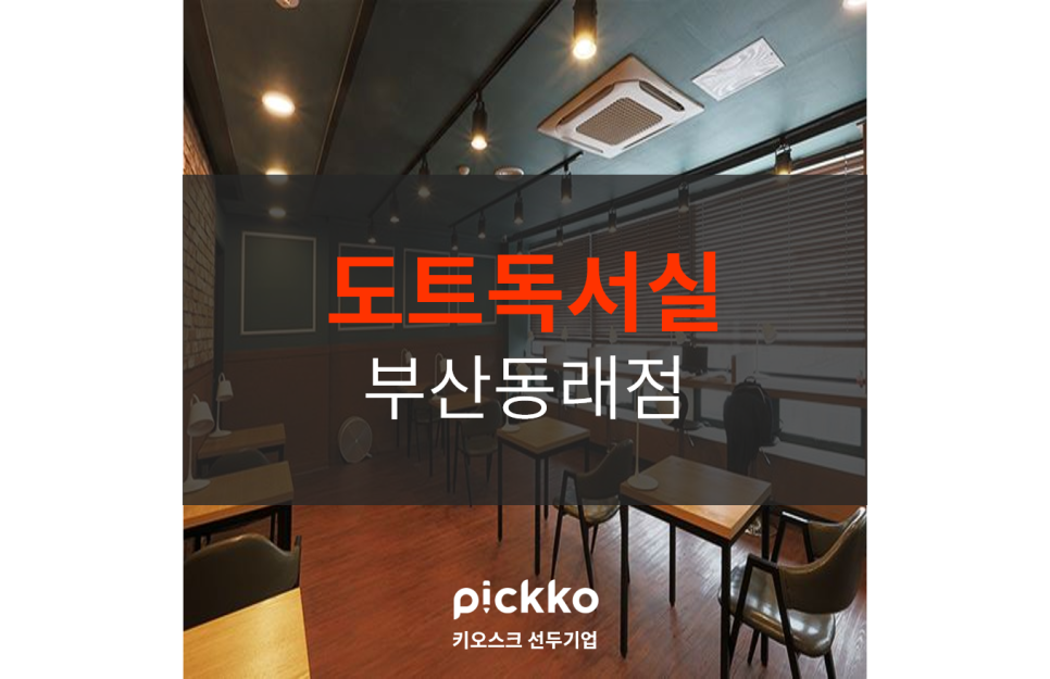 도트스터디카페 이미지