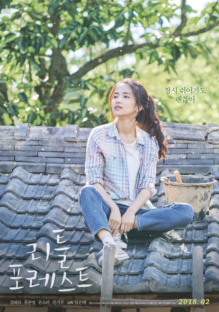 리틀포레스트 이미지