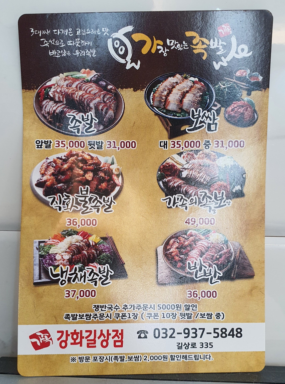 가장맛있는족발강화길상점 이미지