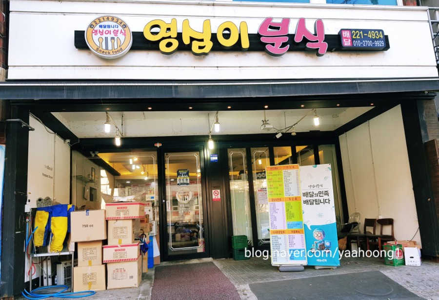 영심이분식 이미지