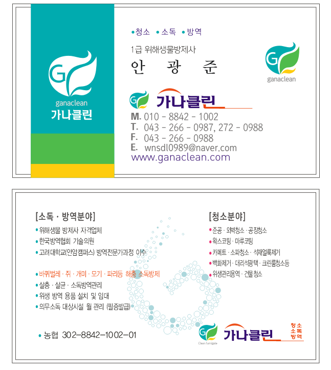 가나클린 이미지