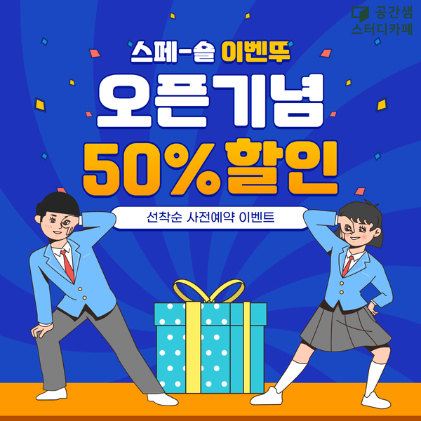 이고스터디카페 이미지
