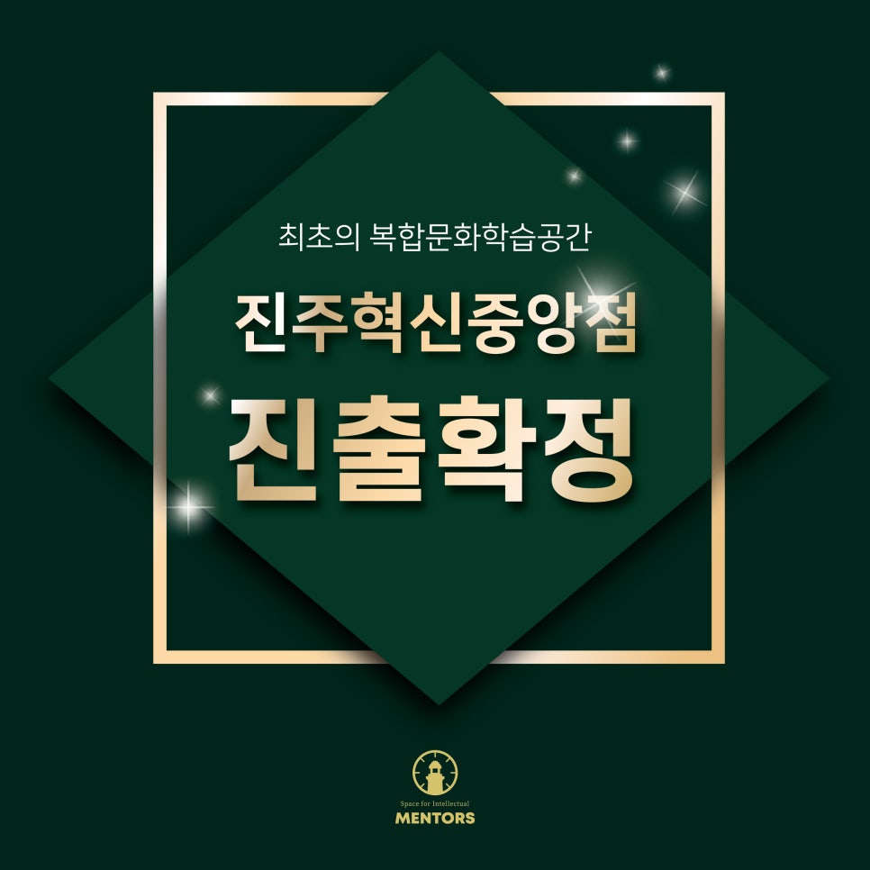 진주혁신멘토즈스터디카페 이미지