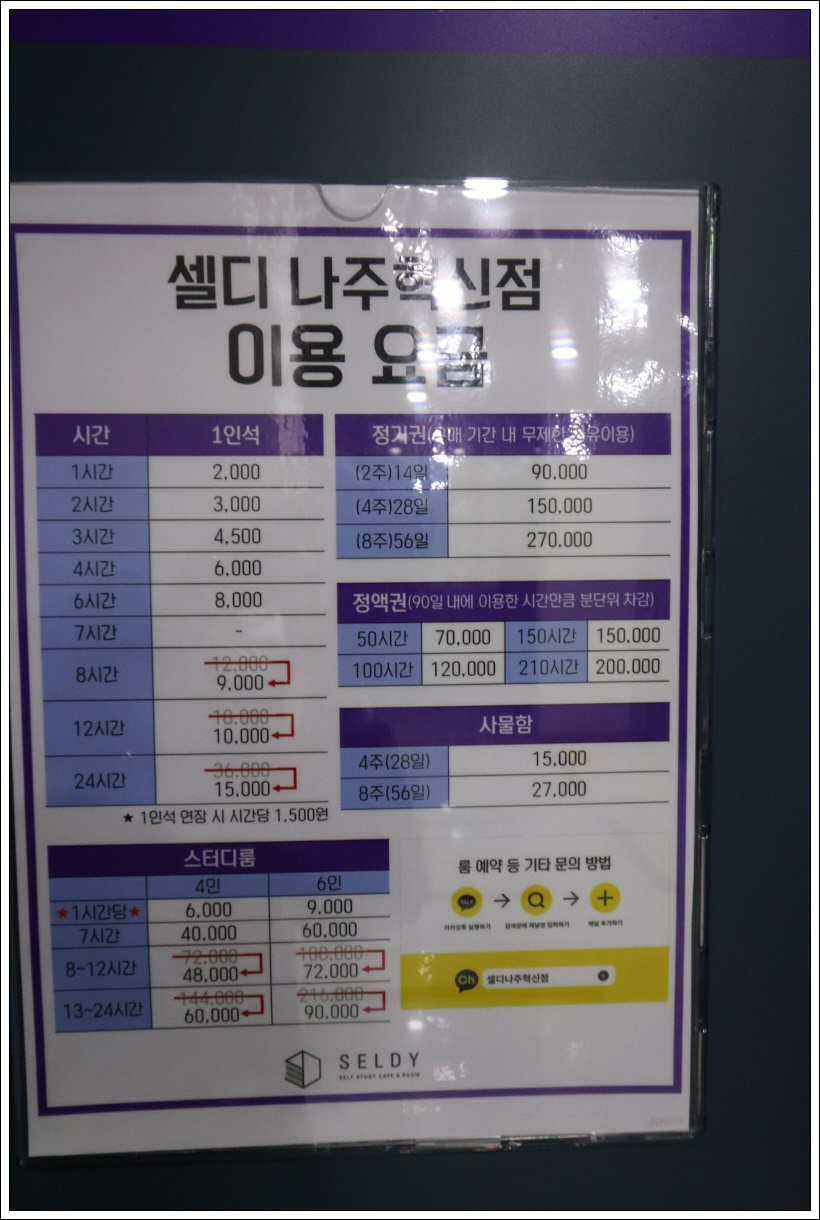 셀디스터디카페나주 이미지