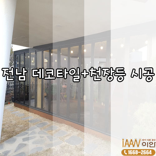 창&하우스데코하우스 이미지