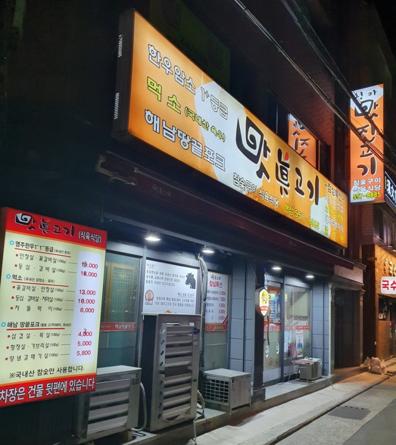 청마(맛진고기) 이미지