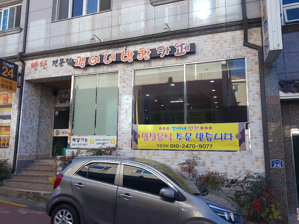 깽이네반찬카페 이미지