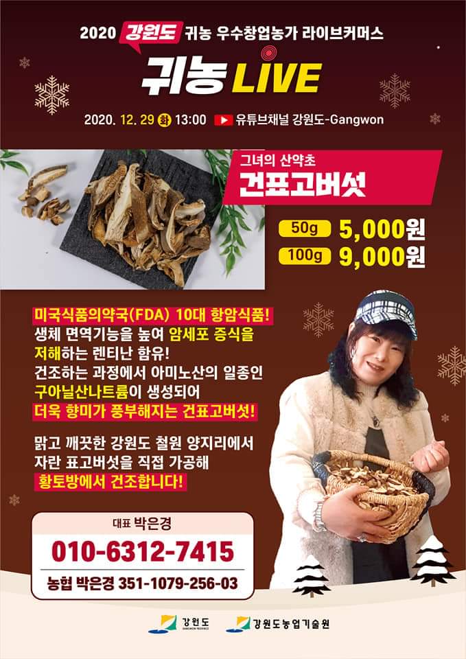 그녀의산약초 이미지