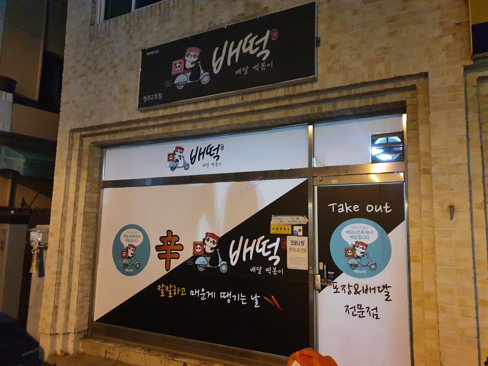 배떡충북 이미지