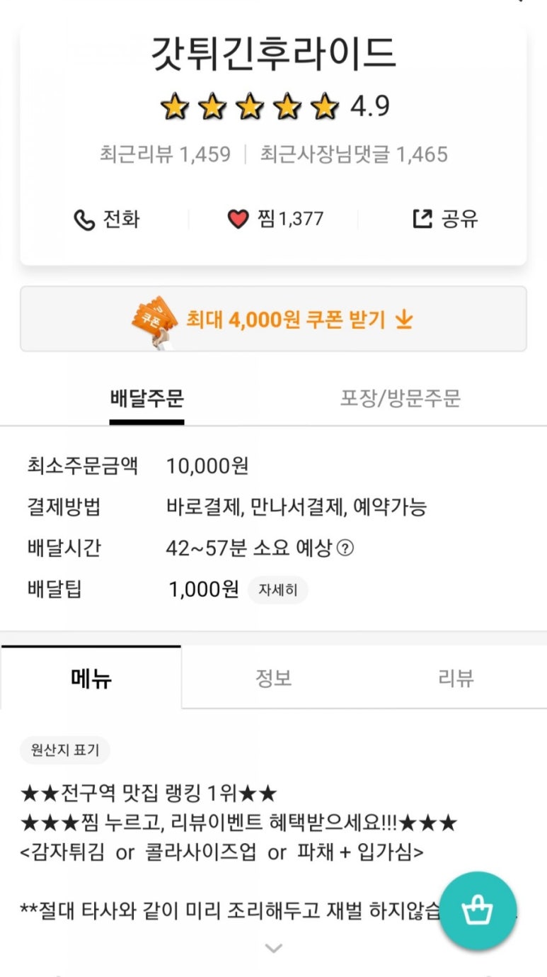 갓튀긴후라이드 본리점 이미지