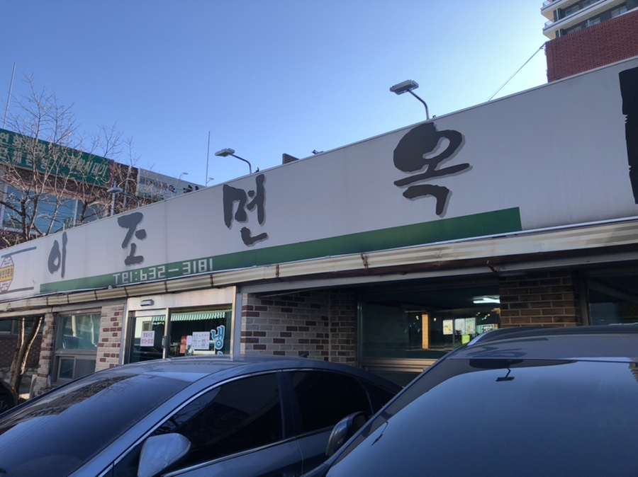 훈면옥 이미지