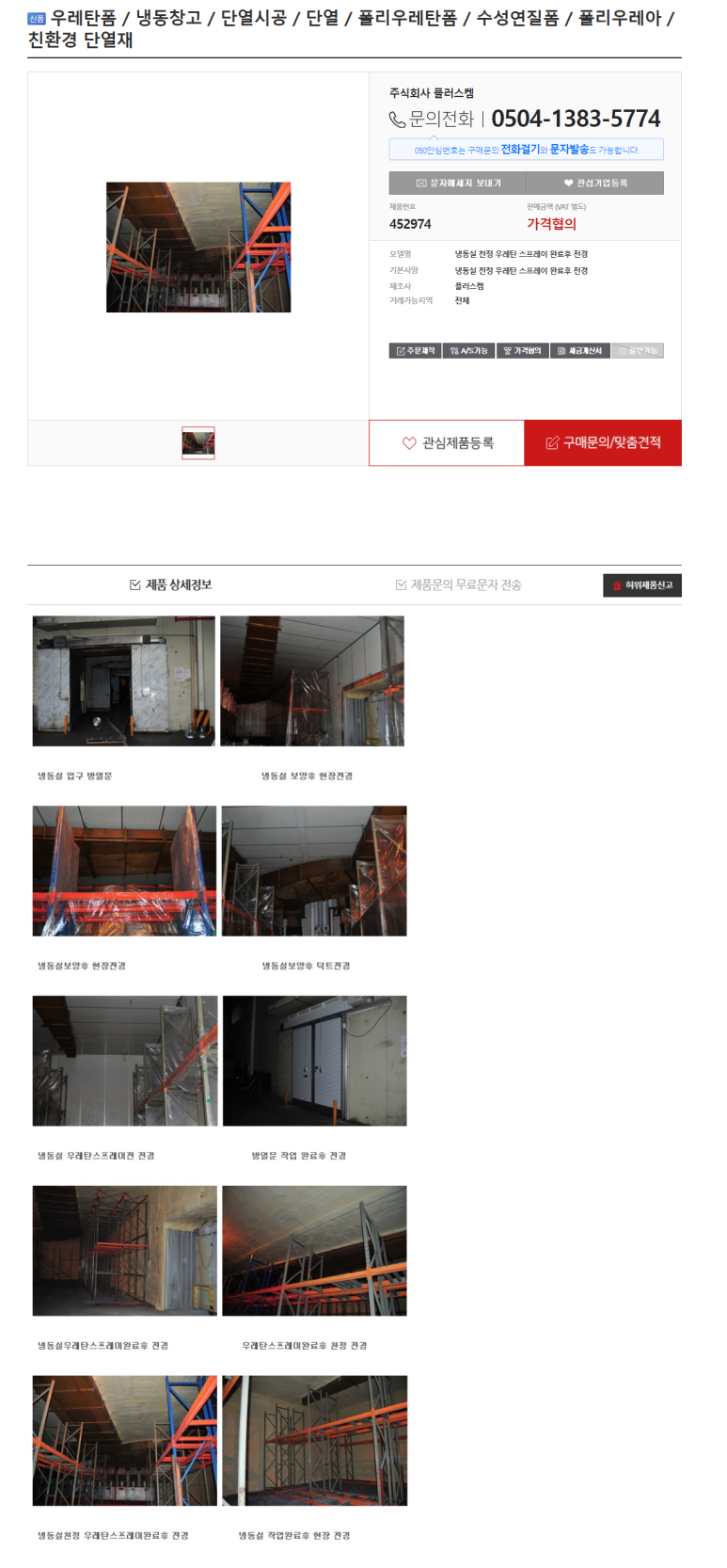 플러스켐 이미지