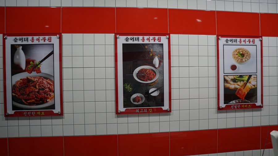 순이네홍어무침 이미지