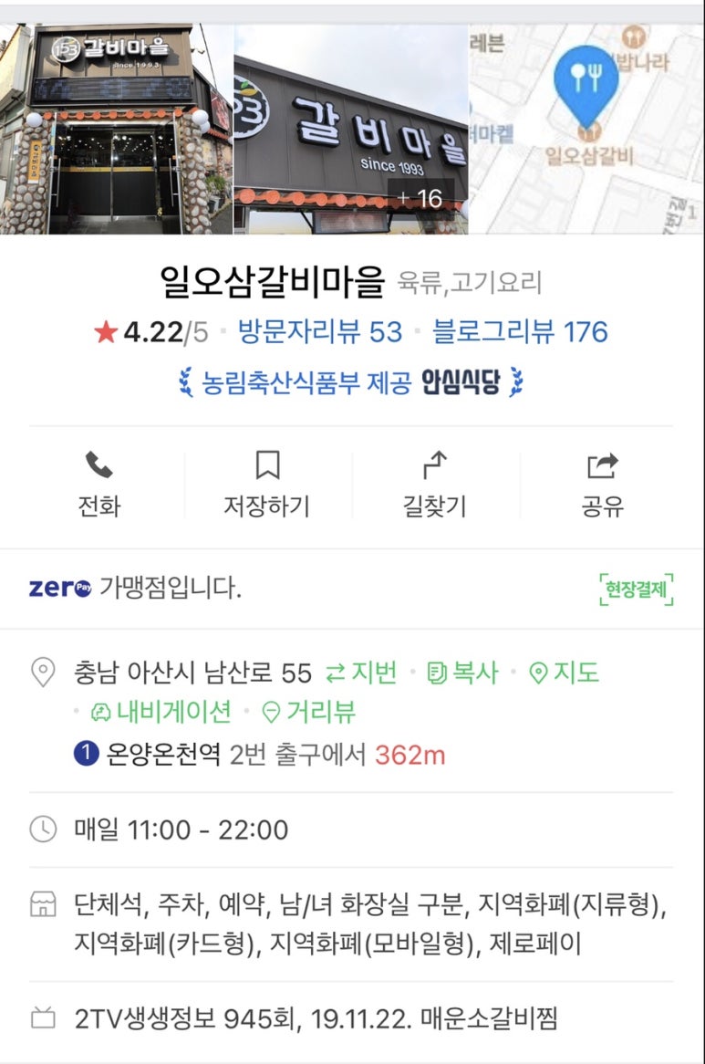 일오삼갈비마을 이미지