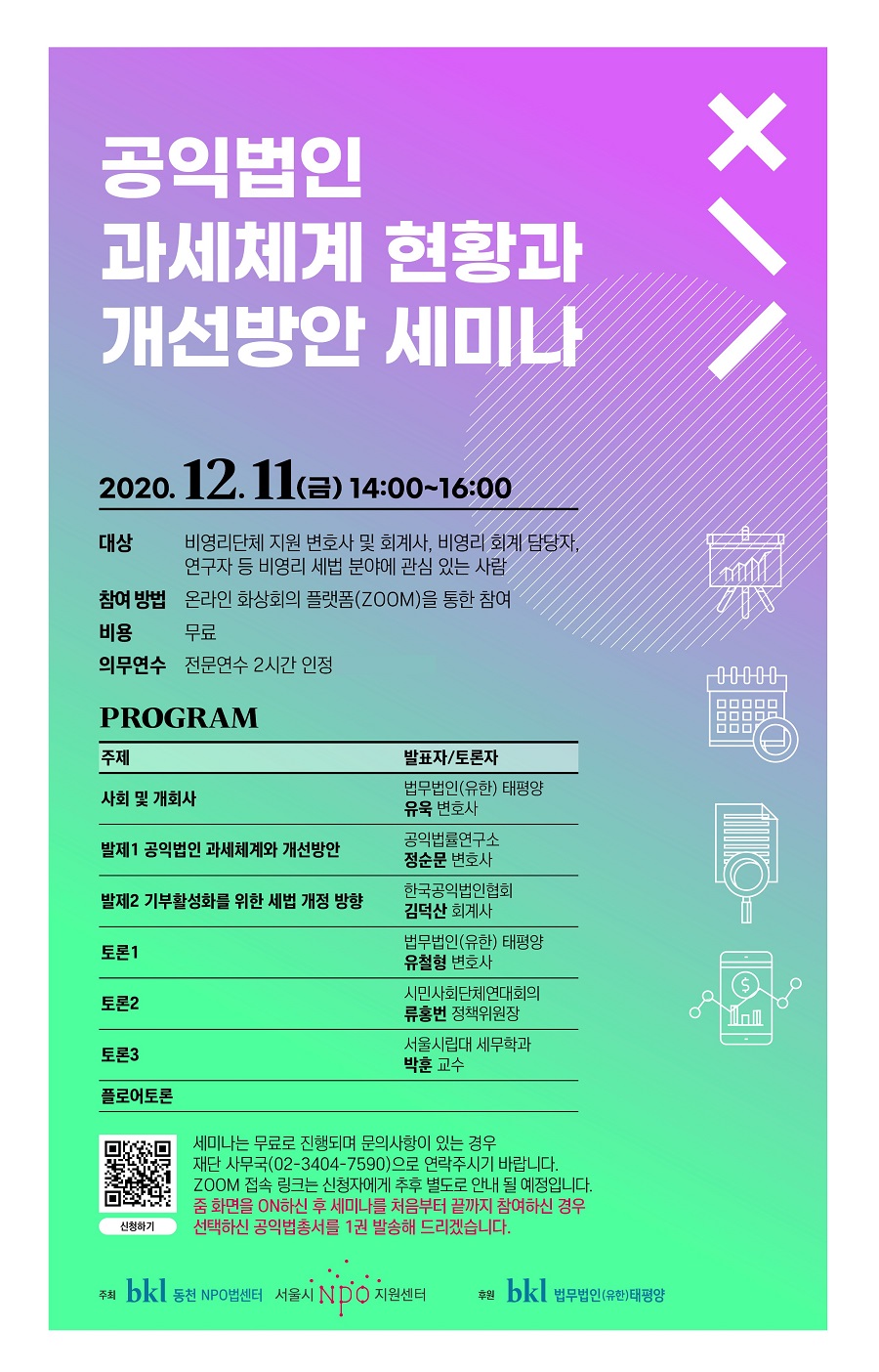 한국공익법인협회 이미지