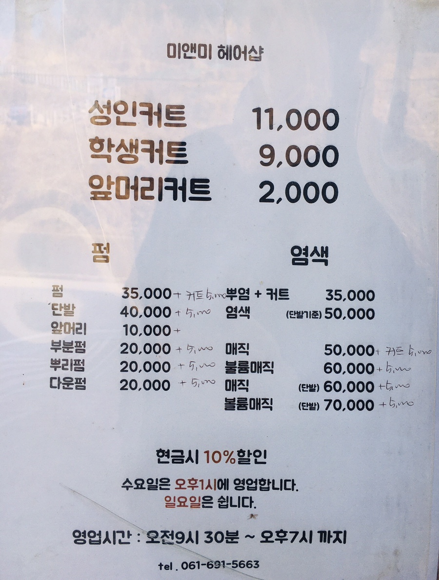 미앤미헤어숍 이미지