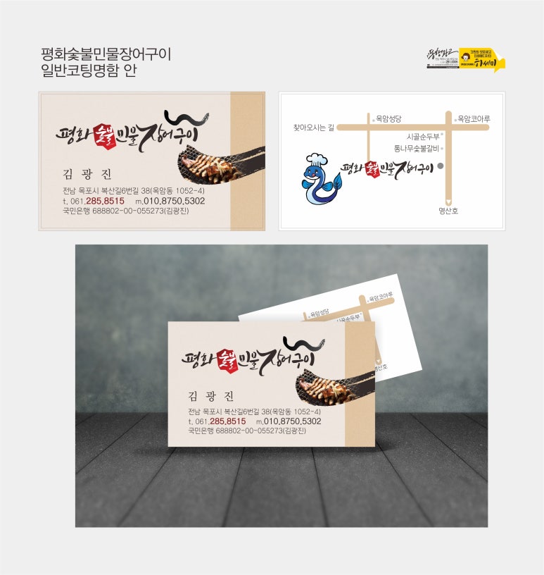 평화숯불민물장어구이 이미지