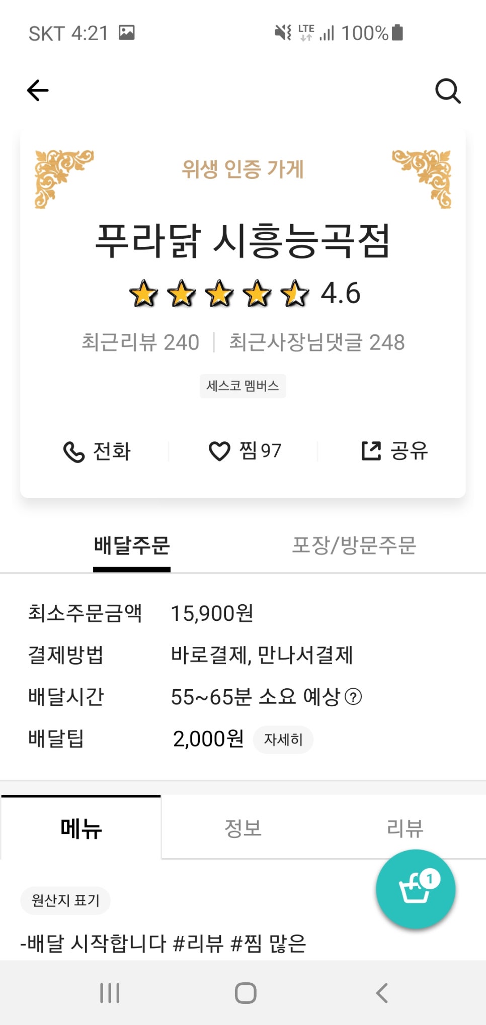 푸라닭시흥능곡점 이미지