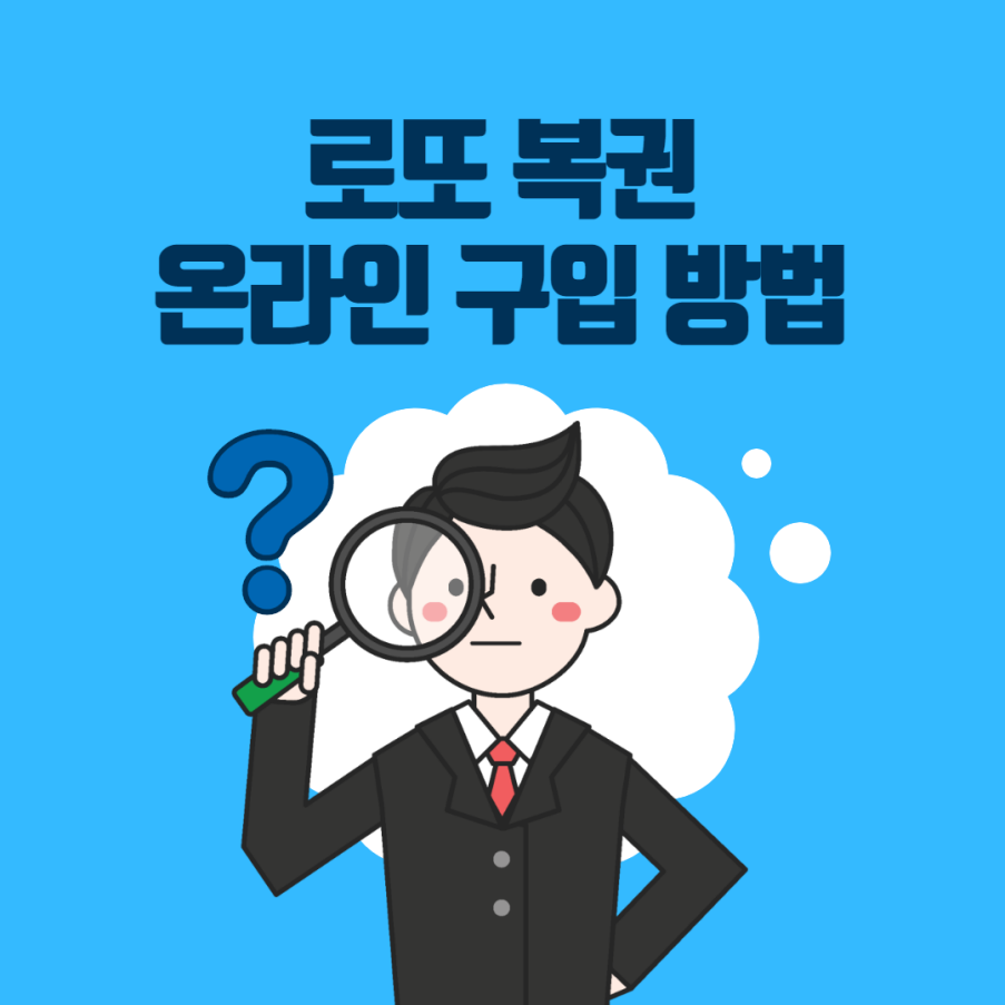 로또모바일 이미지