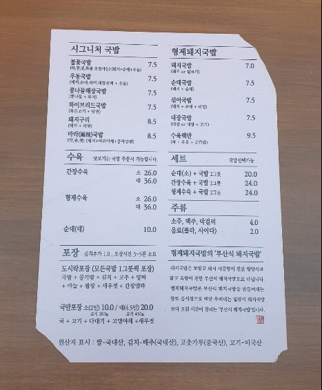 명소 돼지국밥 이미지