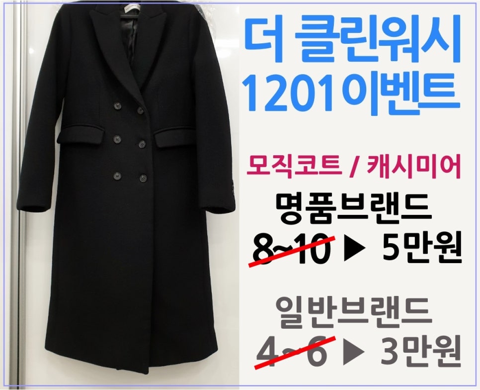 클린워시세탁 이미지