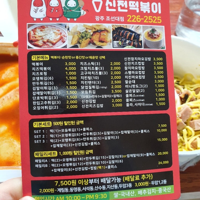 신전떡볶이조대점 이미지