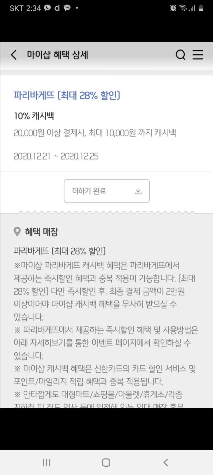 파리바게뜨 순천신대점 이미지