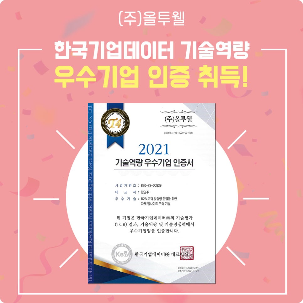 주식회사 올투웰 이미지