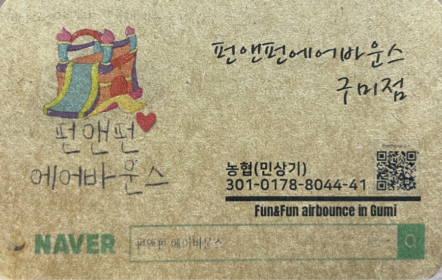 펀앤펀에어바운스 이미지