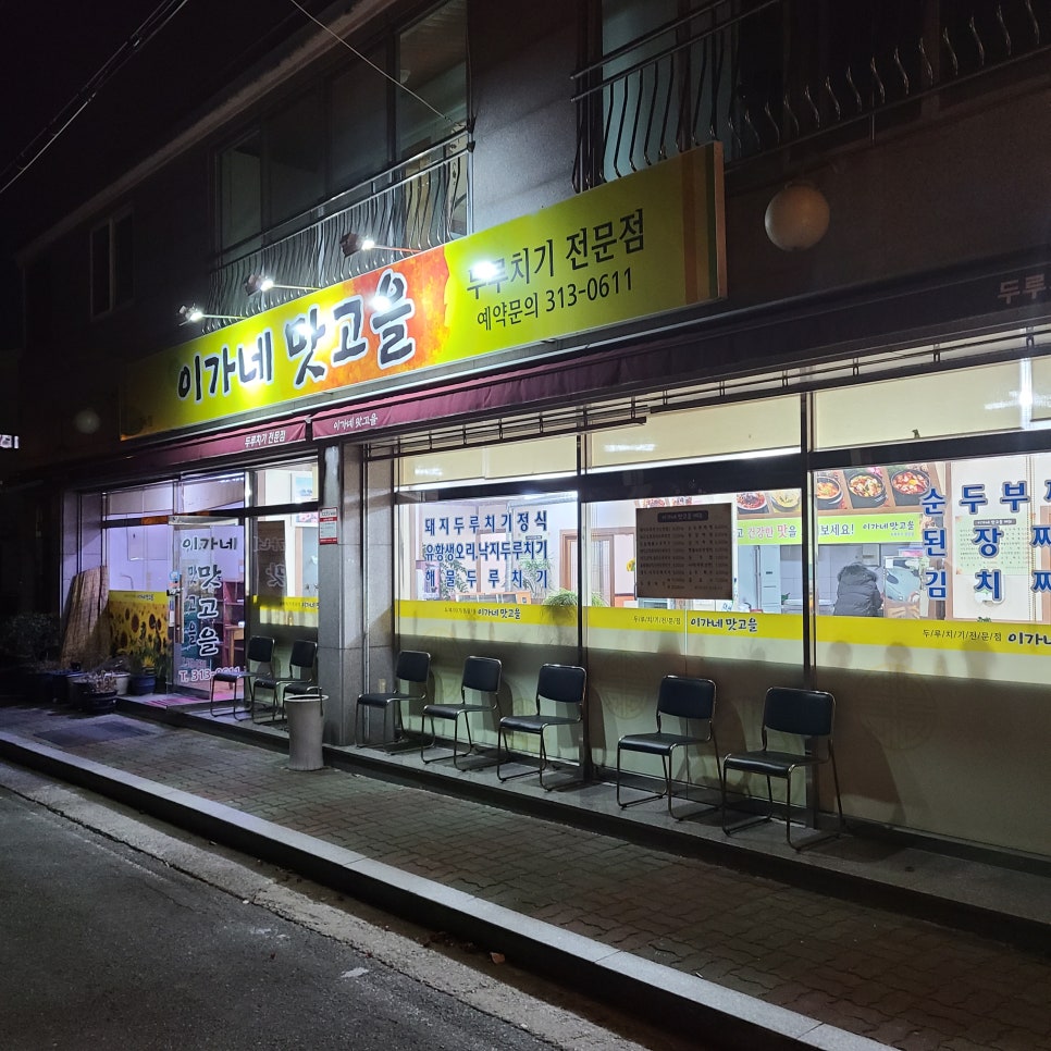 이가네맛고을 이미지